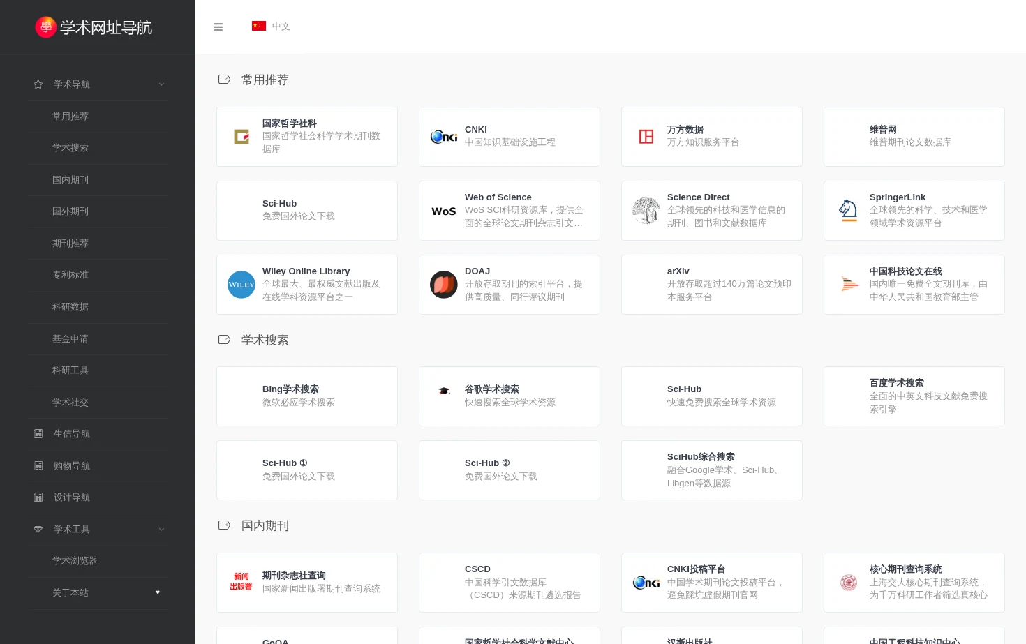学术网址导航 页面快照